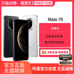 阿貍自營(yíng)！華為HUAWEI Mate 70 12+512G