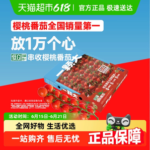 折合7.01元/斤！一顆大 玲瓏串櫻桃番茄禮盒裝 1kg