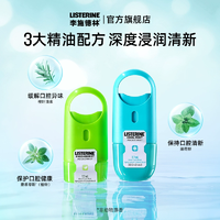 隨時隨地清新口氣！Listerine 李施德林 口腔噴霧 7.7mL