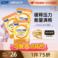 日本進(jìn)口！ FANCL 芳珂 天然維生素B族片60粒*3袋
