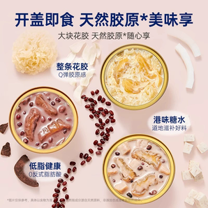 滿滿膠原蛋白！官棧 即食甜品花膠羹 150g*8碗