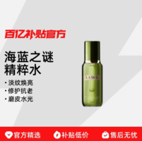LAMER/海藍(lán)之謎精萃水 補(bǔ)水保濕抗初老修護(hù)精華水
