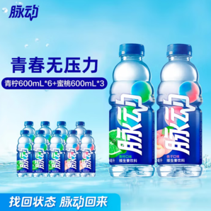 3.07元/瓶！Mizone 脈動(dòng) 維生素功能飲料 600ML*9瓶（青檸*6+蜜桃*3）