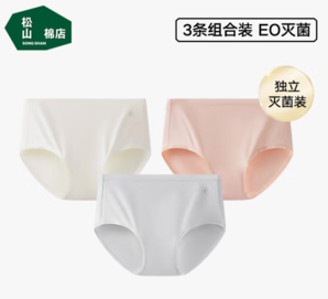 醫(yī)護(hù)級(jí)純棉內(nèi)褲！松山棉店 EO滅菌新疆純棉7A抑菌女士?jī)?nèi)褲 3條裝