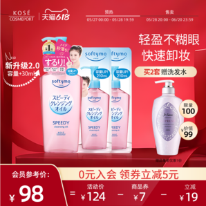日本進口！Kose 高絲 Softymo2.0升級版 干濕兩用速效卸妝油660ml套裝（240ml+替換裝210ml*2袋）