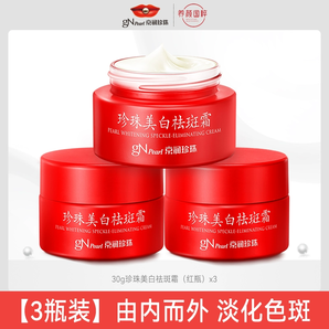 京潤珍珠 珍珠美白祛斑霜 30g*3瓶