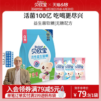貝歐寶 活性益生菌軟糖 450g*1袋