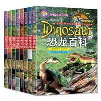 《恐龍帝國大探秘》兒童恐龍大百科 