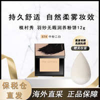 臨期促銷！shu uemura 植村秀  羽紗無暇潤養(yǎng)粉餅12g