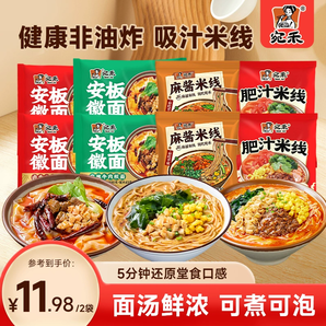 宛禾麻醬米線2袋