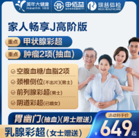 申佰益 健康家人暢享J體檢套餐 高階版（2人份）