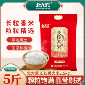 北大荒 長粒香 2.5kg*1袋