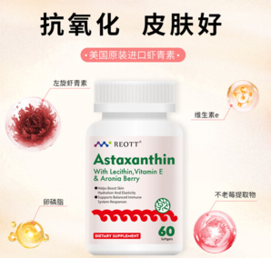 美國原裝進口！REOTT 蝦青素軟膠囊8mg*60粒*2瓶