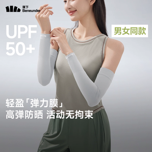 升級(jí)原紗防曬?。?7.36/雙！Beneunder 蕉下 男女涼感原紗防曬冰袖 ES370*2雙 多色