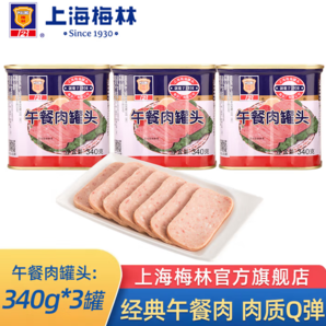 中華老字號！上海梅林 B2 經(jīng)典午餐肉罐頭 340g*3盒