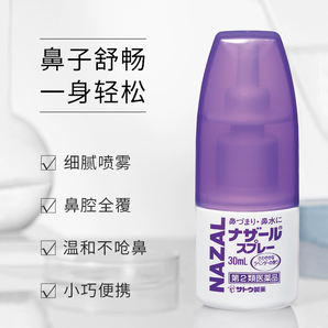 換季必備！日本進口！Sato 佐藤制藥 Nazal鼻炎薰衣草噴劑 30mL*3瓶裝