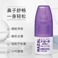 換季必備！日本進(jìn)口！Sato 佐藤制藥 Nazal鼻炎薰衣草噴劑 30mL*3瓶裝