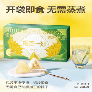 每個含45%榴蓮果肉！榴芒一刻 金枕榴蓮冰粽 54g*8枚