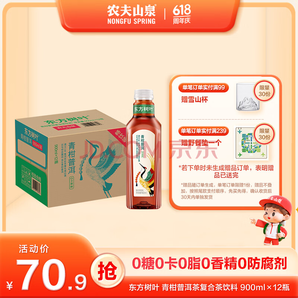 農(nóng)夫山泉 NONGFU SPRING 東方樹(shù)葉青柑普洱茶900ml*12瓶