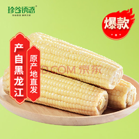 珍谷誘惑 非轉(zhuǎn)基因 東北黃糯玉米 10支×200g