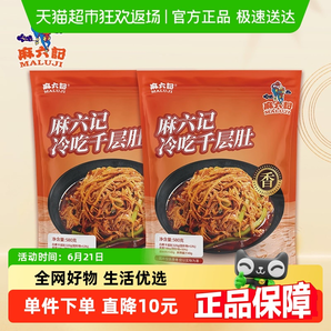 麻六記冷吃千層肚貢菜涼拌菜香辣毛肚下酒菜開袋即食580g*2袋