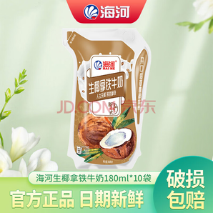 海河乳業(yè) 生椰拿鐵牛奶 180ml*10袋