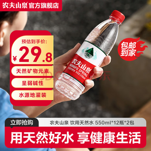 農(nóng)夫山泉 飲用水 飲用天然水 550ml*12瓶*2箱