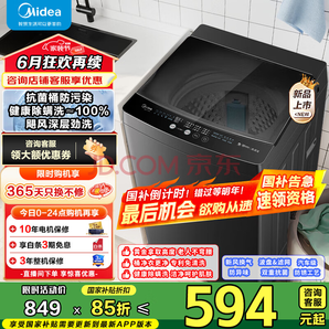 美的（Midea）波輪洗衣機全自動家用 8-12公斤大容量 抗菌除螨 颶風(fēng)深層勁洗 健康隨心洗 家電國家補貼 10公斤熱銷爆款 | 抗菌除螨升級V36T