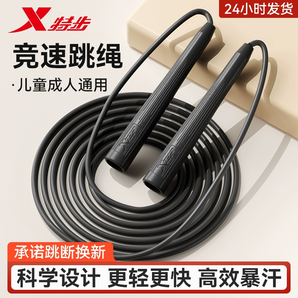 國民運動品牌！XTEP 特步 燃脂競速跳繩