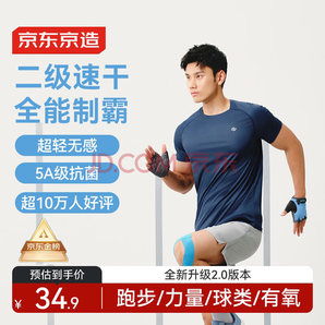 某東京造 超輕速干男款運動T恤100181209454