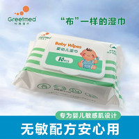無化學(xué)添加！Greetmed 柯泰醫(yī)療 嬰幼兒濕巾80抽*3包
