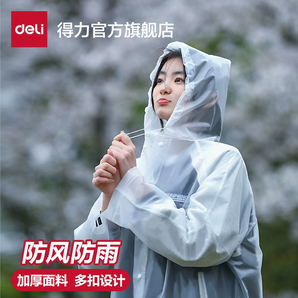 防風(fēng)防雨！Deli 得力 成人長(zhǎng)款防暴雨加厚透明款雨衣