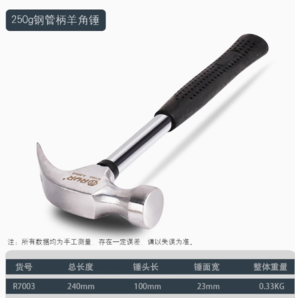 RUR 銳爾 羊角錘250g