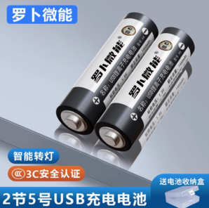 Type-C充電！羅卜微能 5號固態(tài)充電電池2節(jié)裝
