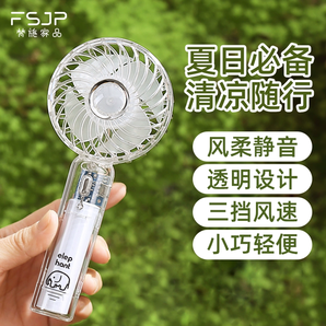 梵施家品 usb透明手持小風(fēng)扇 4色