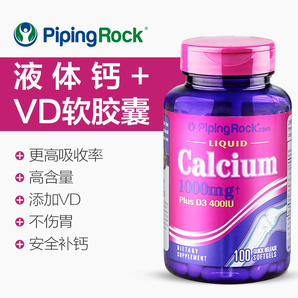 PipingRock 樸諾 液體鈣+VD軟膠囊1000mg*100粒*2瓶