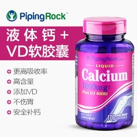 PipingRock 樸諾 液體鈣+VD軟膠囊1000mg*100粒*2瓶