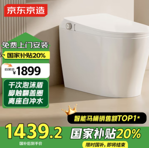 某東京造 小白鯨Plus2.0 輕智能馬桶