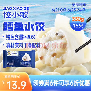 餃小歌鱈魚(yú)水餃330g/袋15只 健康早餐夜宵 海鮮蒸煎餃速凍餃子 生鮮速食