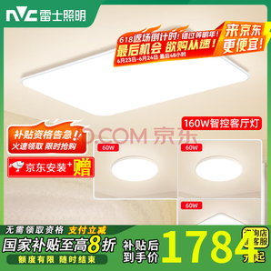 雷士照明 白雪S客廳160W吸頂燈全光譜護(hù)眼IP50防蚊蟲(chóng)普瑞燈珠三室一廳