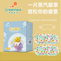溫潤(rùn)蒸汽！柯泰醫(yī)療 葉黃素蒸汽眼罩 10片*2盒