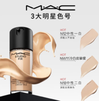 持妝玩不脫！MAC 魅可 定制無瑕粉底液  #NC11 30ml