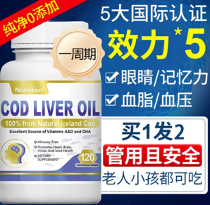 美國原裝進口！Norvikon 諾維康 冰島深海黃金鱈魚肝油軟膠囊120粒*2瓶