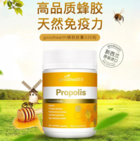  新西蘭進(jìn)口 ！GOODHEALTH 好健康 蜂膠軟膠囊 330粒