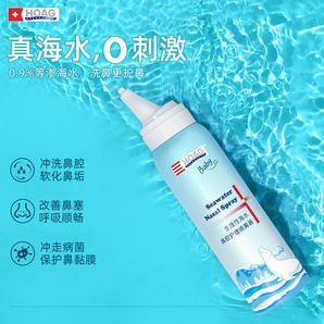細(xì)膩不嗆！Hoag 美國霍格 生理性海水鼻腔護(hù)理噴霧器60mL