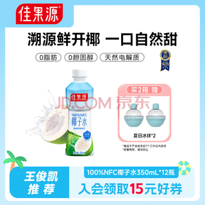佳農(nóng)旗下！佳果源  100%NFC椰子水350ml*12瓶