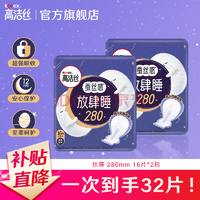 高潔絲 夜用蠶絲感放肆睡280mm*32片