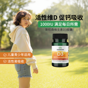 青少年補(bǔ)鈣搭檔！SWANSON 斯旺森 維生素D3軟膠囊 1000IU*250粒