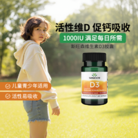 青少年補(bǔ)鈣搭檔！SWANSON 斯旺森 維生素D3軟膠囊 1000IU*250粒