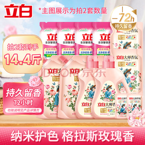 折3.88/斤！立白 大師香氛洗衣液 500g*2袋 +大師液5.2斤